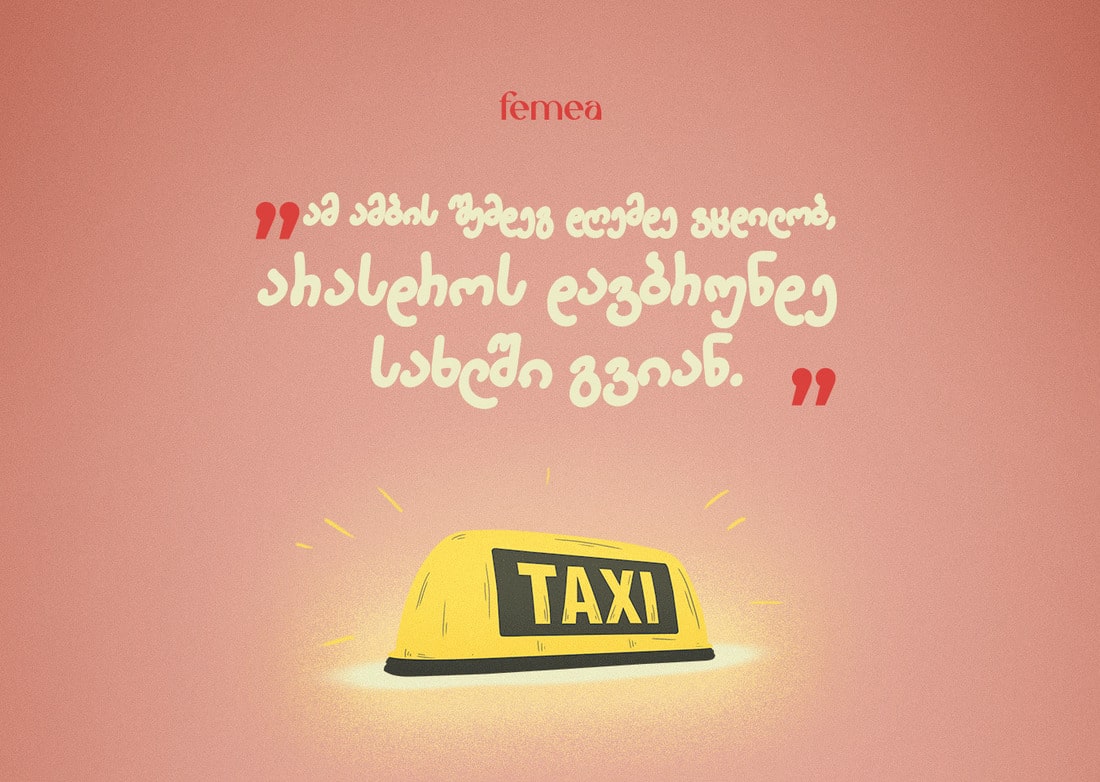 ჩემი ამბავი — ტაქსიში