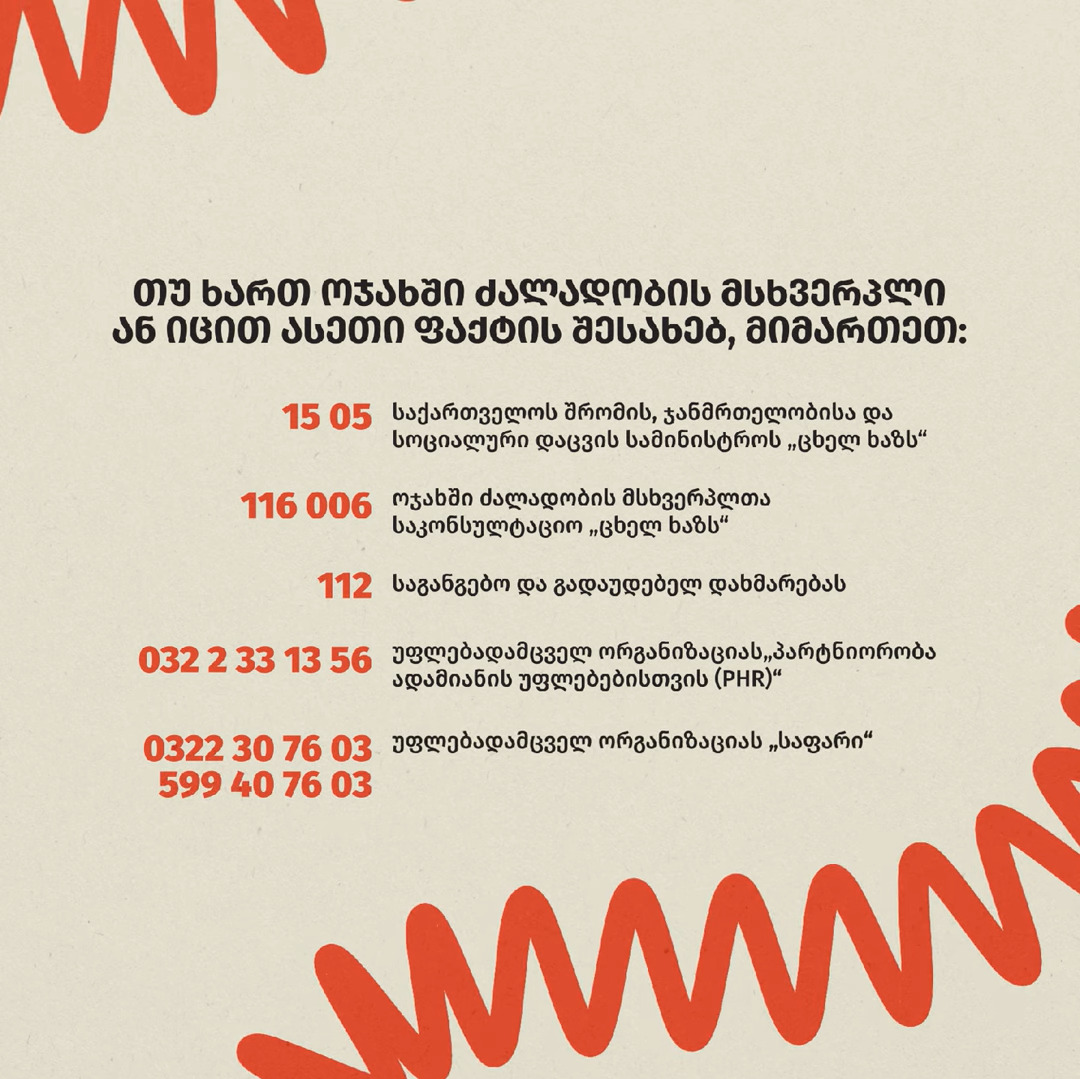 ვიდეო, ოჯახში, ძალადობა, ოჯახური, ქორწინება, სახლი, შევიწროება, გაუპატიურება, ცემა